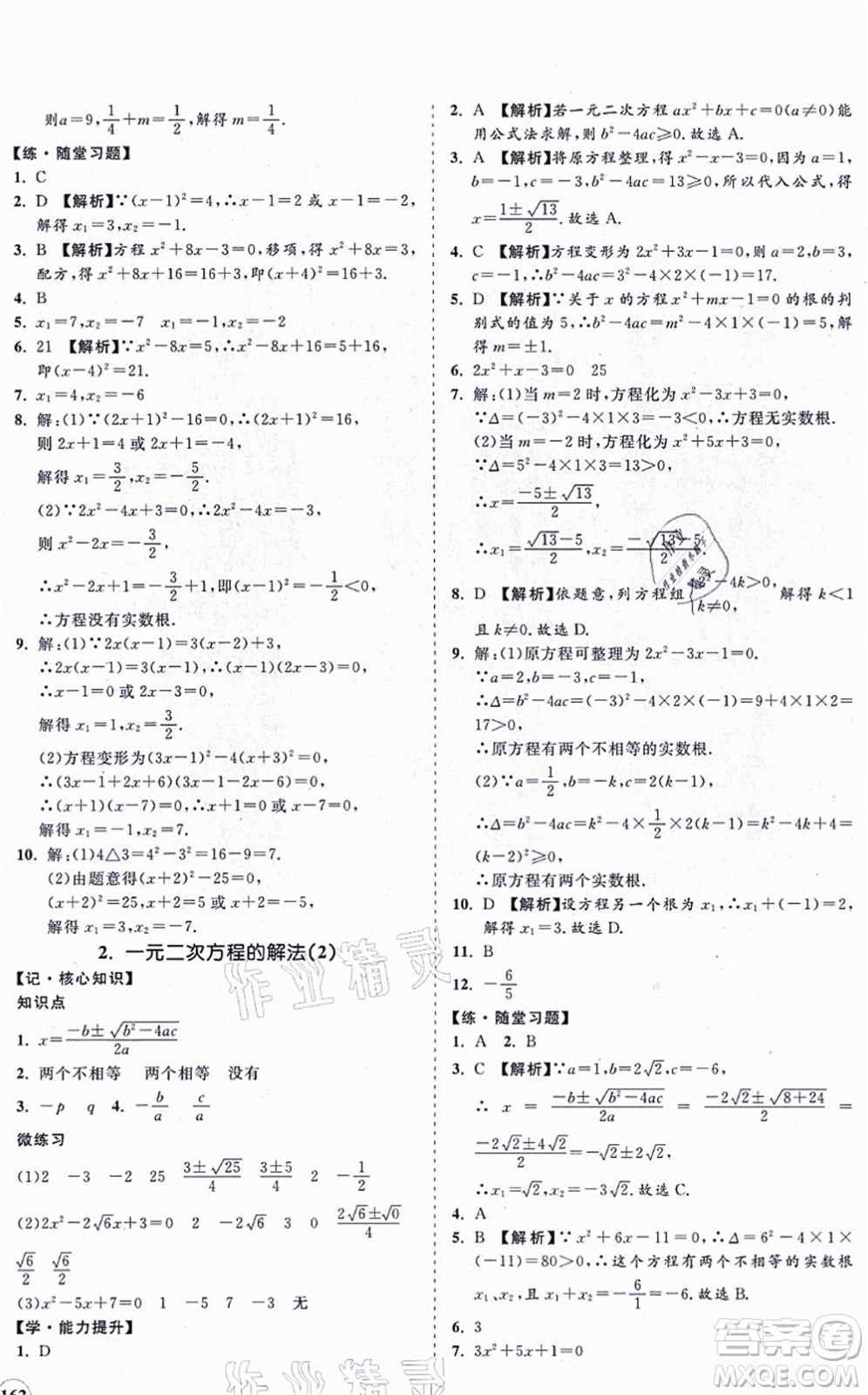 海南出版社2021新課程同步練習(xí)冊(cè)九年級(jí)數(shù)學(xué)上冊(cè)華東師大版答案