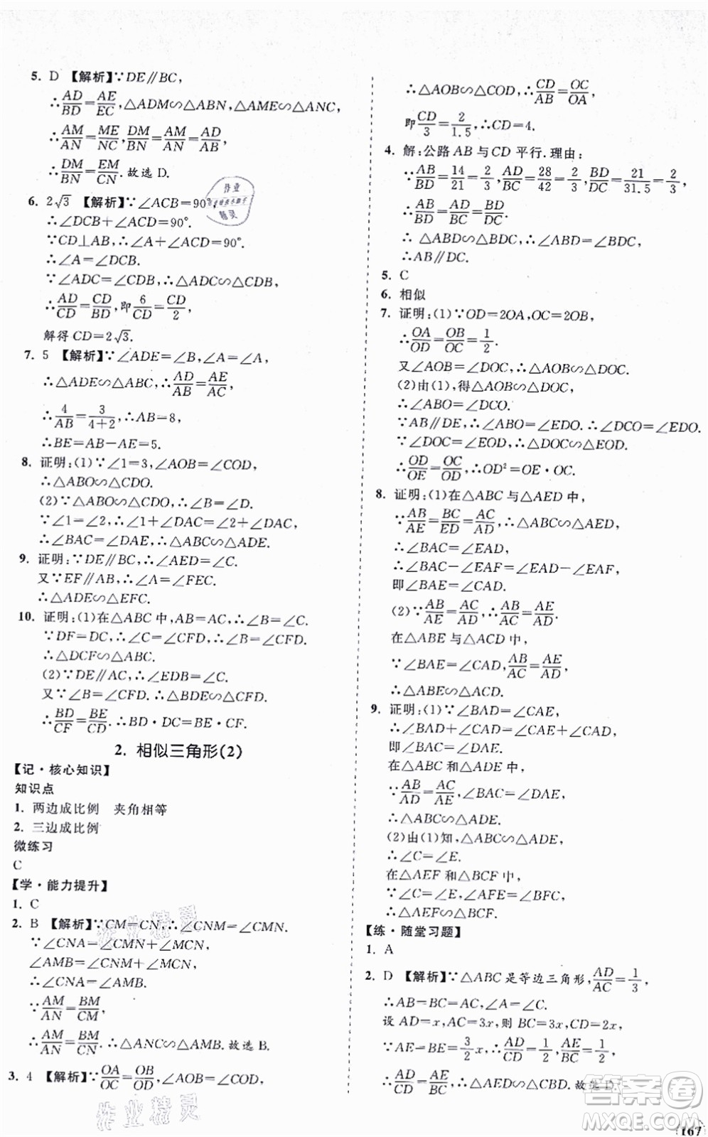 海南出版社2021新課程同步練習(xí)冊(cè)九年級(jí)數(shù)學(xué)上冊(cè)華東師大版答案