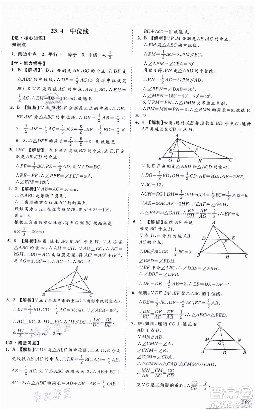 海南出版社2021新課程同步練習(xí)冊(cè)九年級(jí)數(shù)學(xué)上冊(cè)華東師大版答案