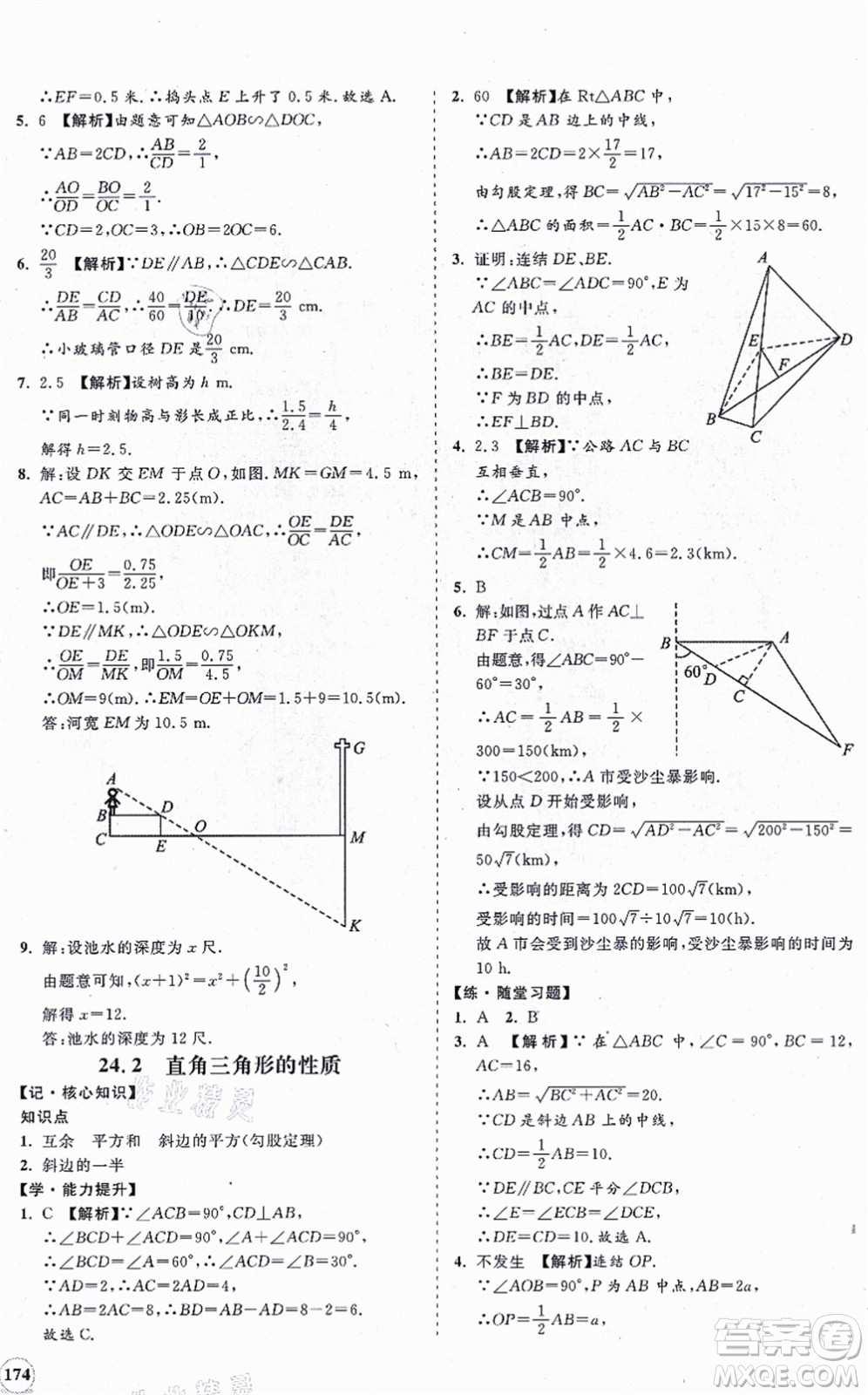 海南出版社2021新課程同步練習(xí)冊(cè)九年級(jí)數(shù)學(xué)上冊(cè)華東師大版答案