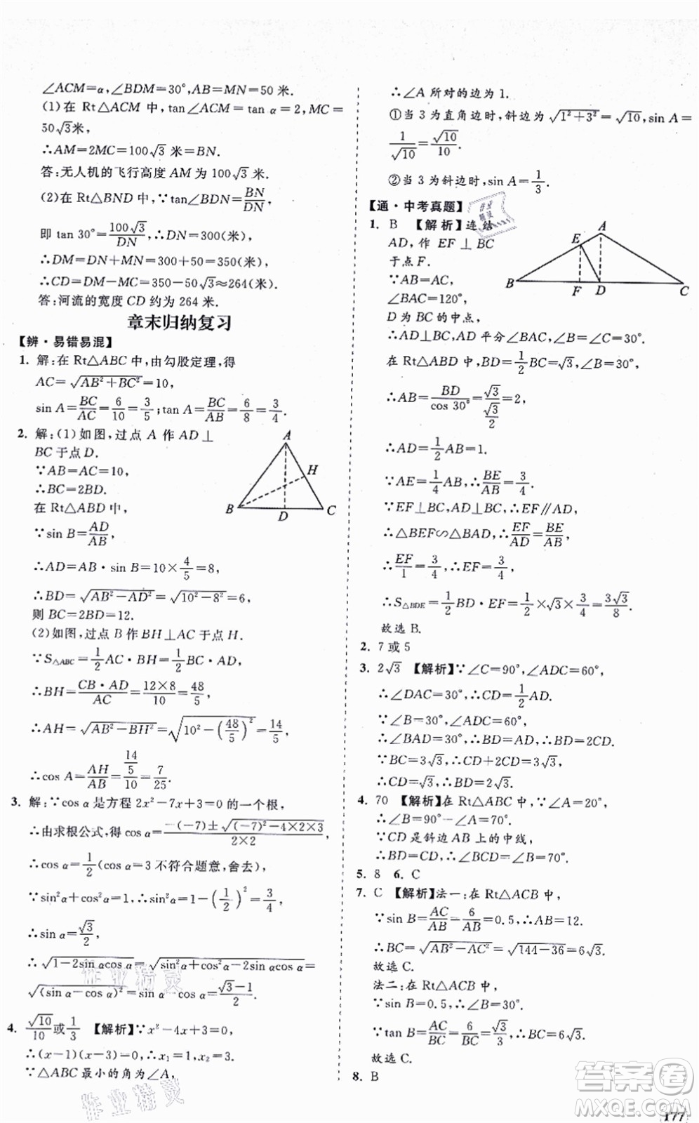 海南出版社2021新課程同步練習(xí)冊(cè)九年級(jí)數(shù)學(xué)上冊(cè)華東師大版答案