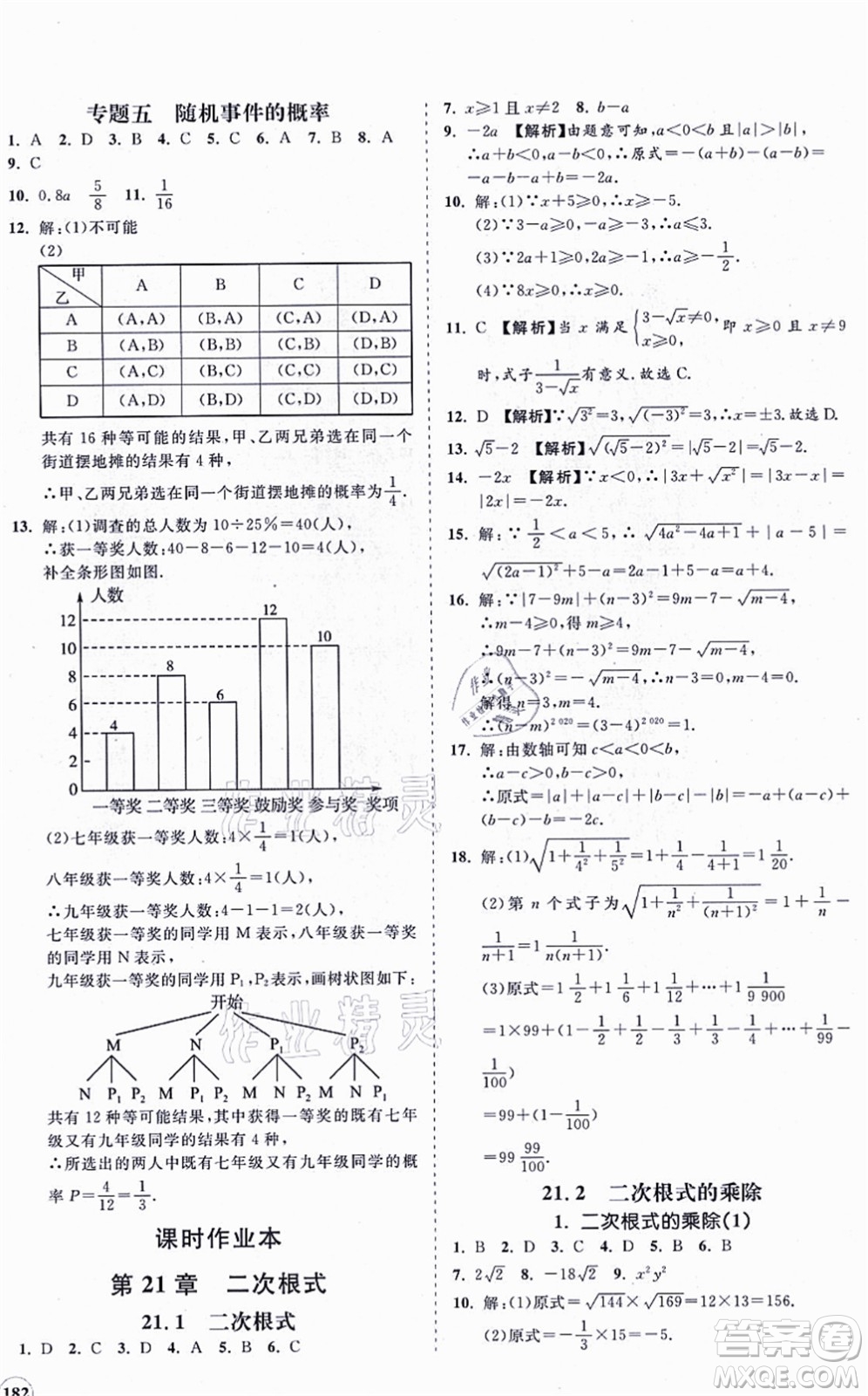 海南出版社2021新課程同步練習(xí)冊(cè)九年級(jí)數(shù)學(xué)上冊(cè)華東師大版答案