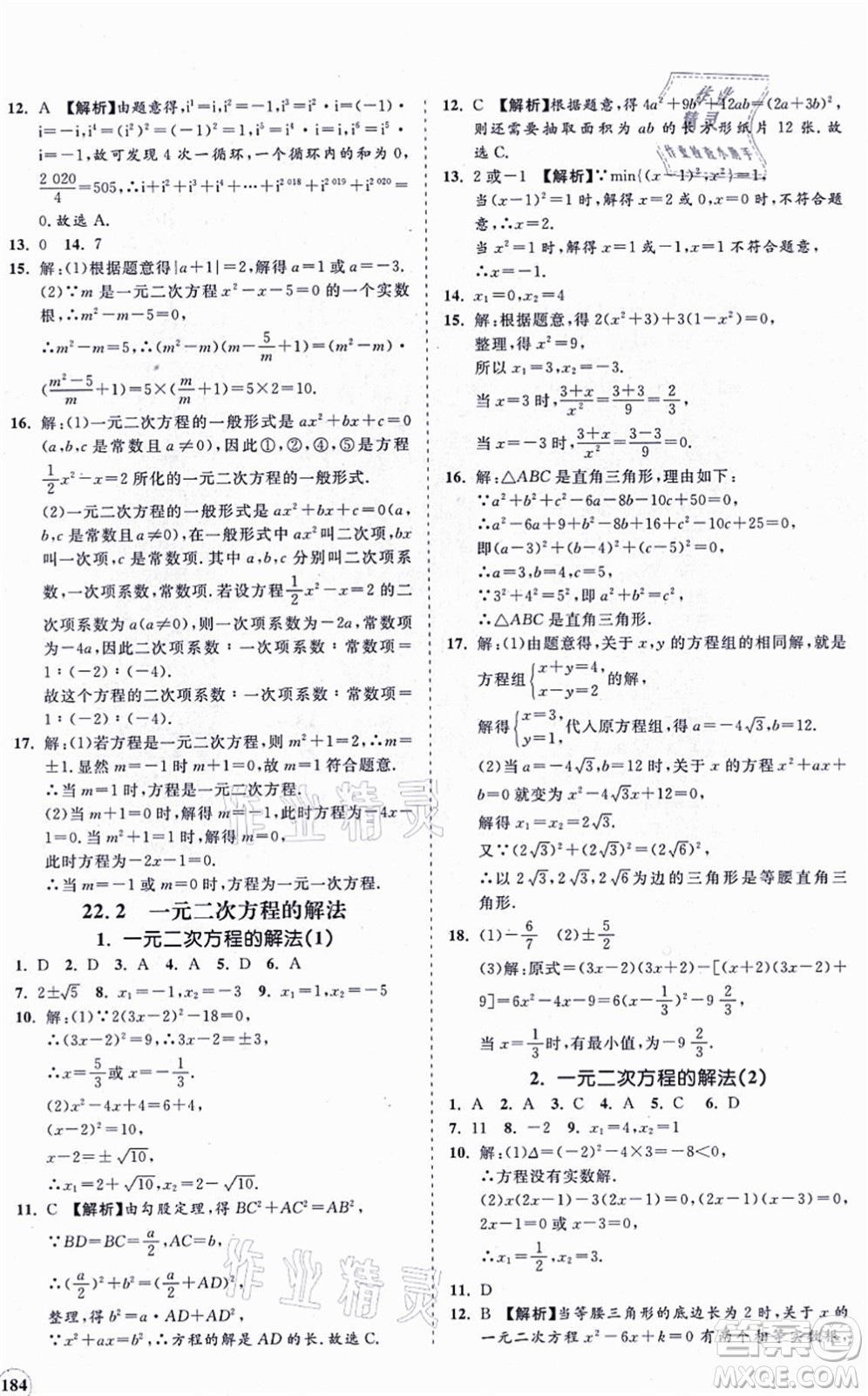 海南出版社2021新課程同步練習(xí)冊(cè)九年級(jí)數(shù)學(xué)上冊(cè)華東師大版答案