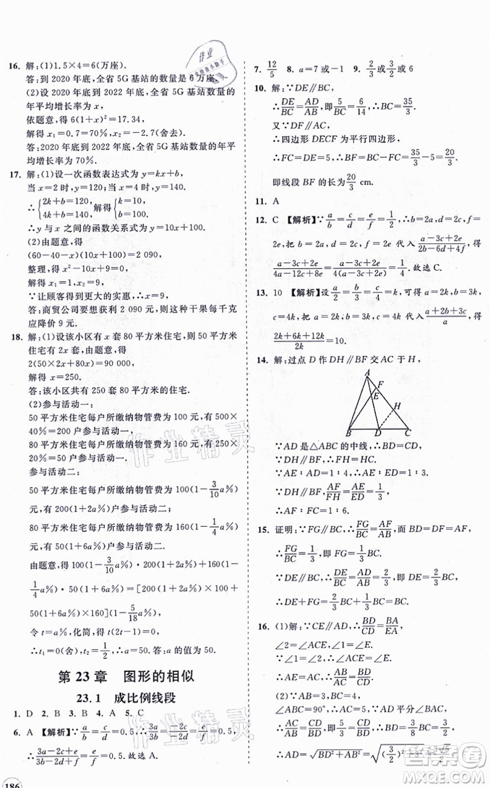 海南出版社2021新課程同步練習(xí)冊(cè)九年級(jí)數(shù)學(xué)上冊(cè)華東師大版答案