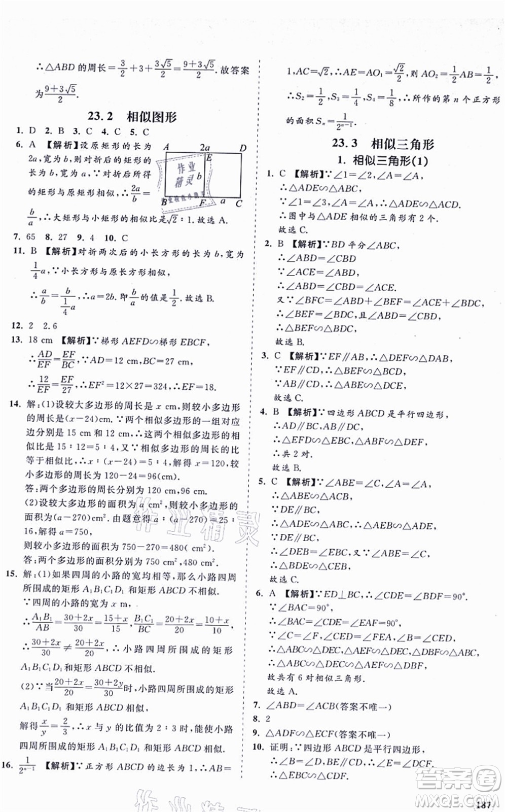 海南出版社2021新課程同步練習(xí)冊(cè)九年級(jí)數(shù)學(xué)上冊(cè)華東師大版答案