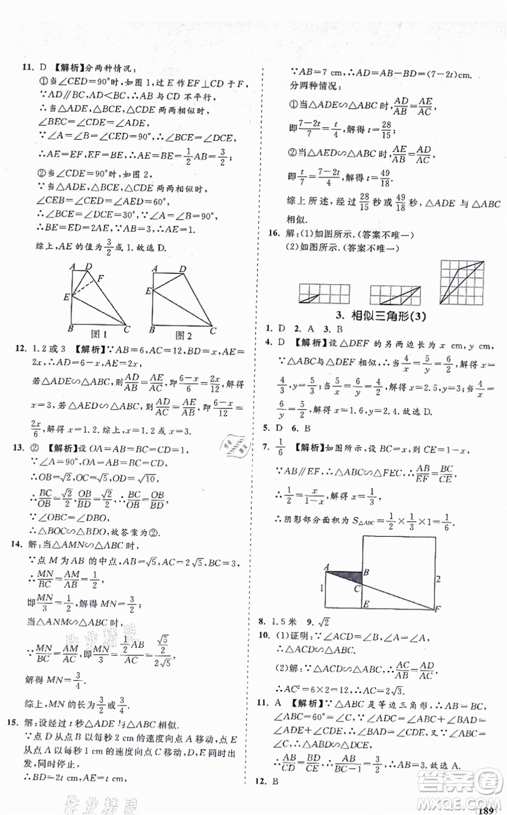 海南出版社2021新課程同步練習(xí)冊(cè)九年級(jí)數(shù)學(xué)上冊(cè)華東師大版答案