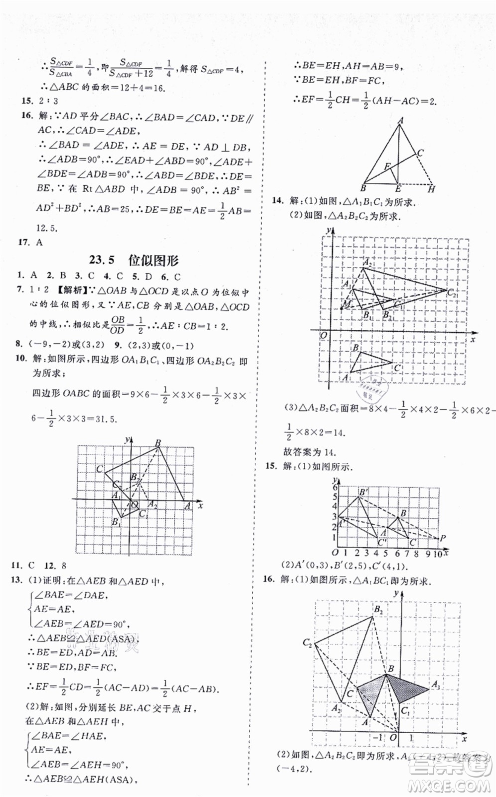 海南出版社2021新課程同步練習(xí)冊(cè)九年級(jí)數(shù)學(xué)上冊(cè)華東師大版答案