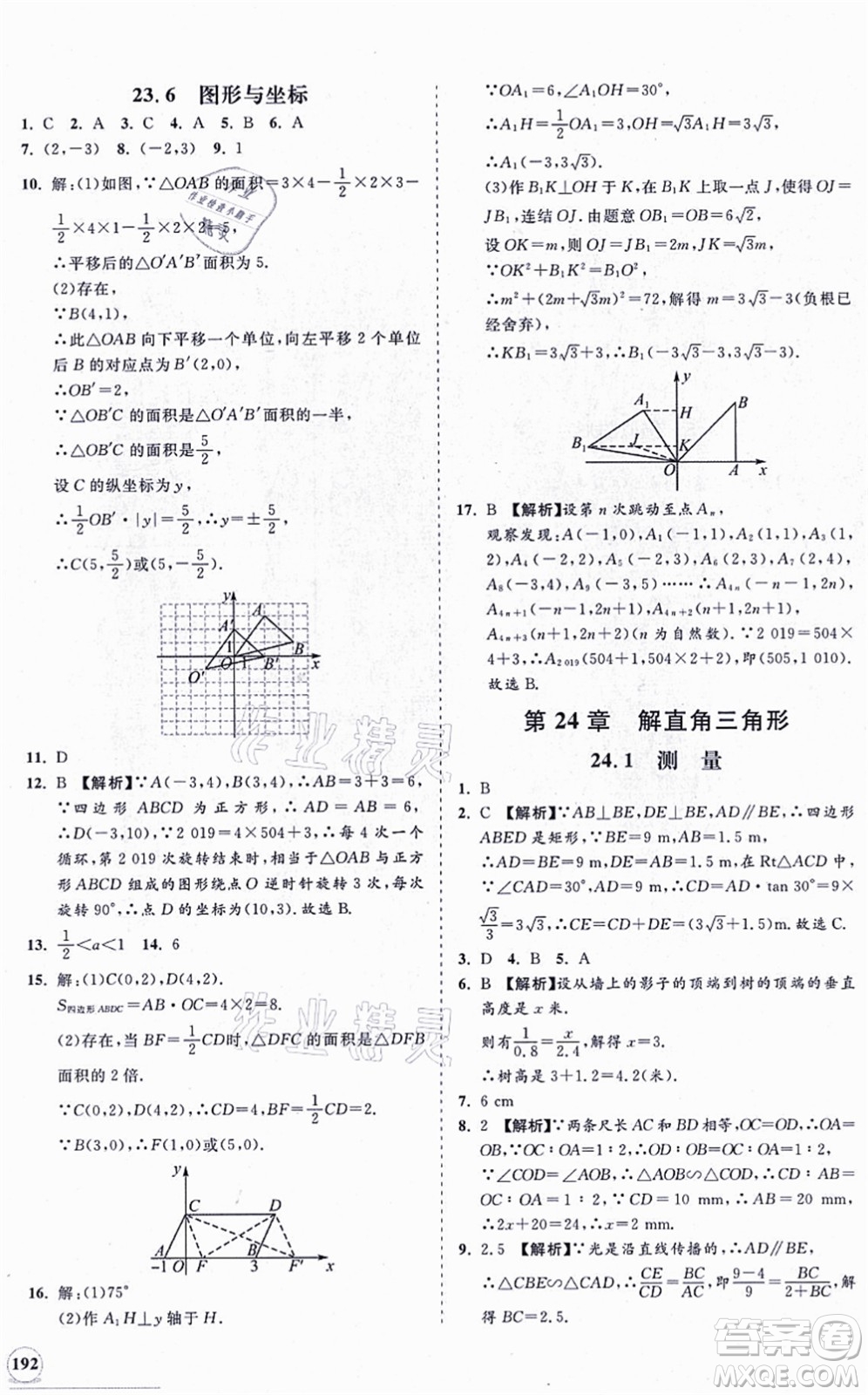 海南出版社2021新課程同步練習(xí)冊(cè)九年級(jí)數(shù)學(xué)上冊(cè)華東師大版答案