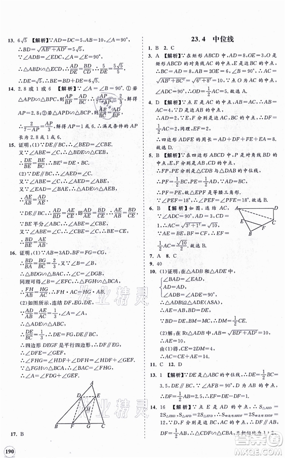 海南出版社2021新課程同步練習(xí)冊(cè)九年級(jí)數(shù)學(xué)上冊(cè)華東師大版答案