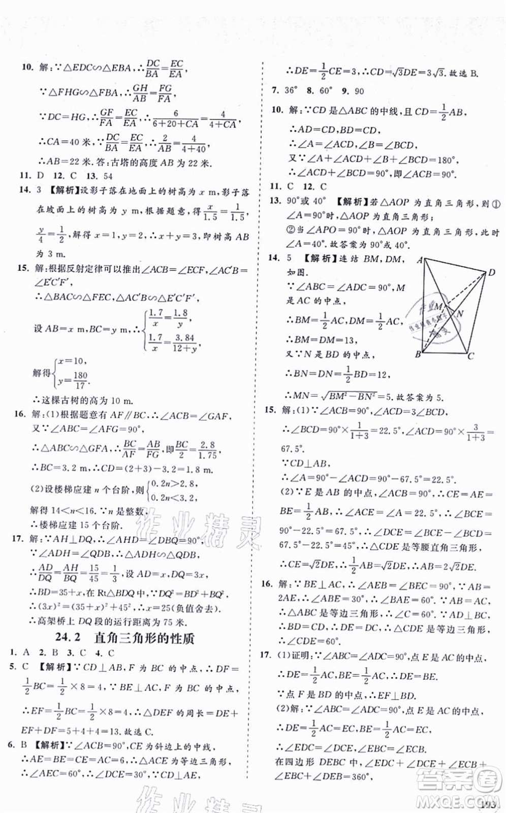 海南出版社2021新課程同步練習(xí)冊(cè)九年級(jí)數(shù)學(xué)上冊(cè)華東師大版答案