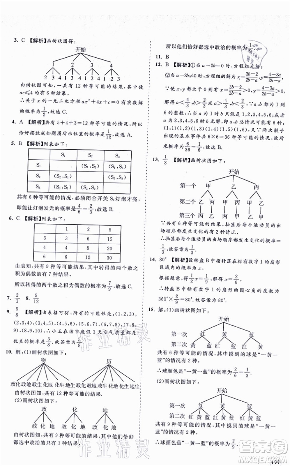 海南出版社2021新課程同步練習(xí)冊(cè)九年級(jí)數(shù)學(xué)上冊(cè)華東師大版答案