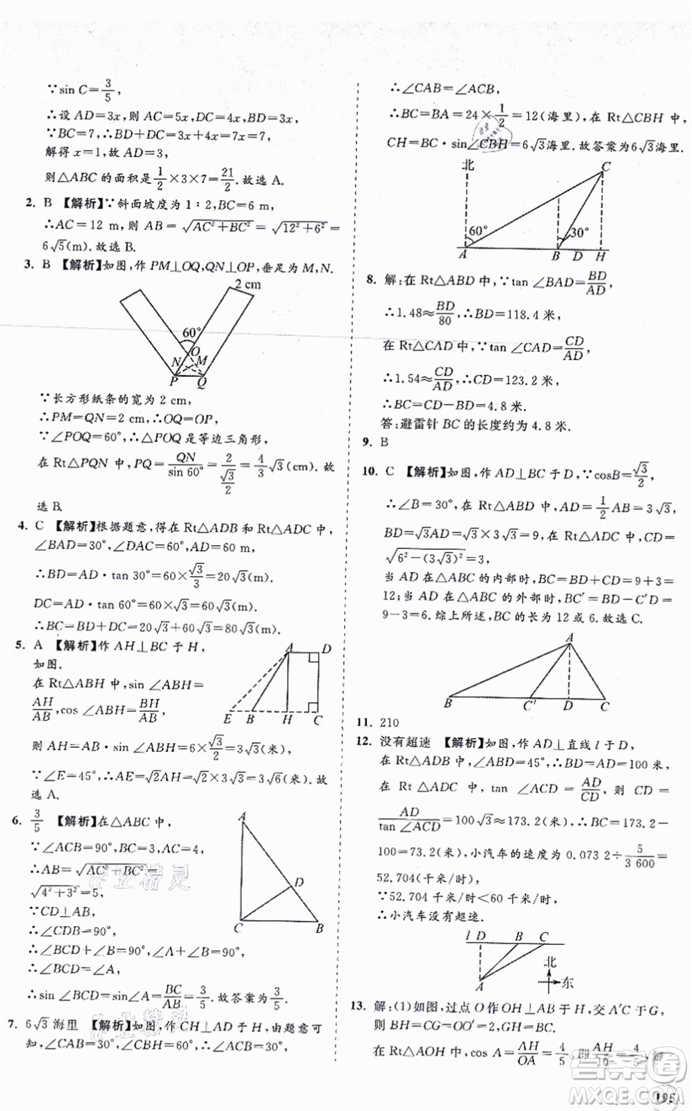 海南出版社2021新課程同步練習(xí)冊(cè)九年級(jí)數(shù)學(xué)上冊(cè)華東師大版答案