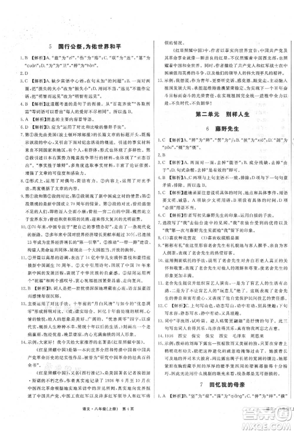 東方出版社2021贏在新課堂八年級(jí)語(yǔ)文上冊(cè)人教版江西專版參考答案