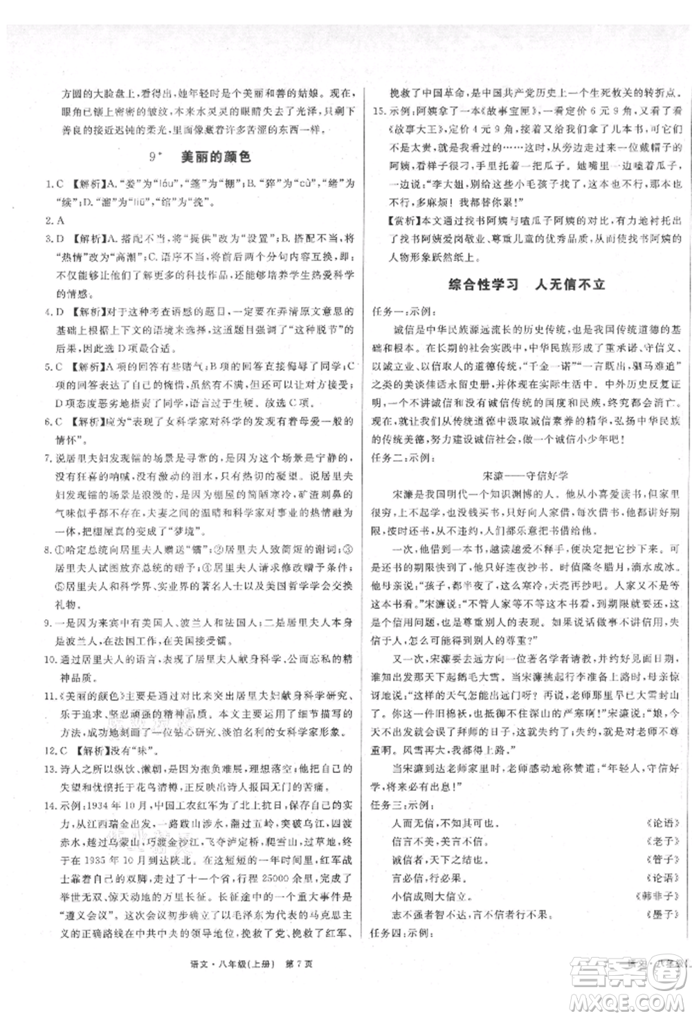 東方出版社2021贏在新課堂八年級(jí)語(yǔ)文上冊(cè)人教版江西專版參考答案