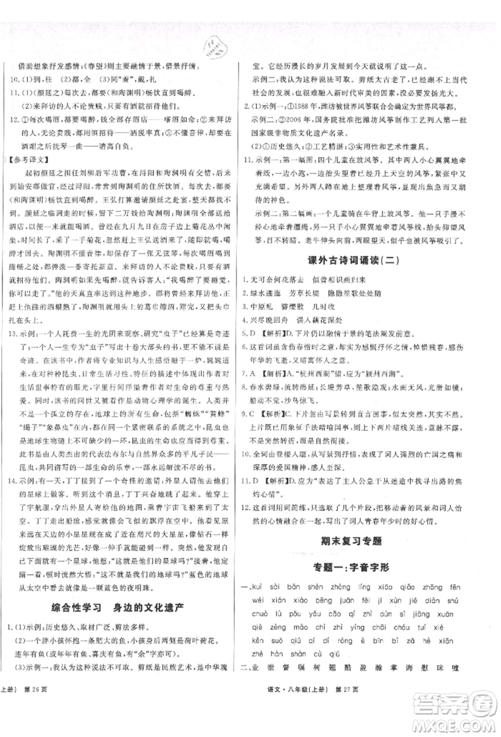 東方出版社2021贏在新課堂八年級(jí)語(yǔ)文上冊(cè)人教版江西專版參考答案