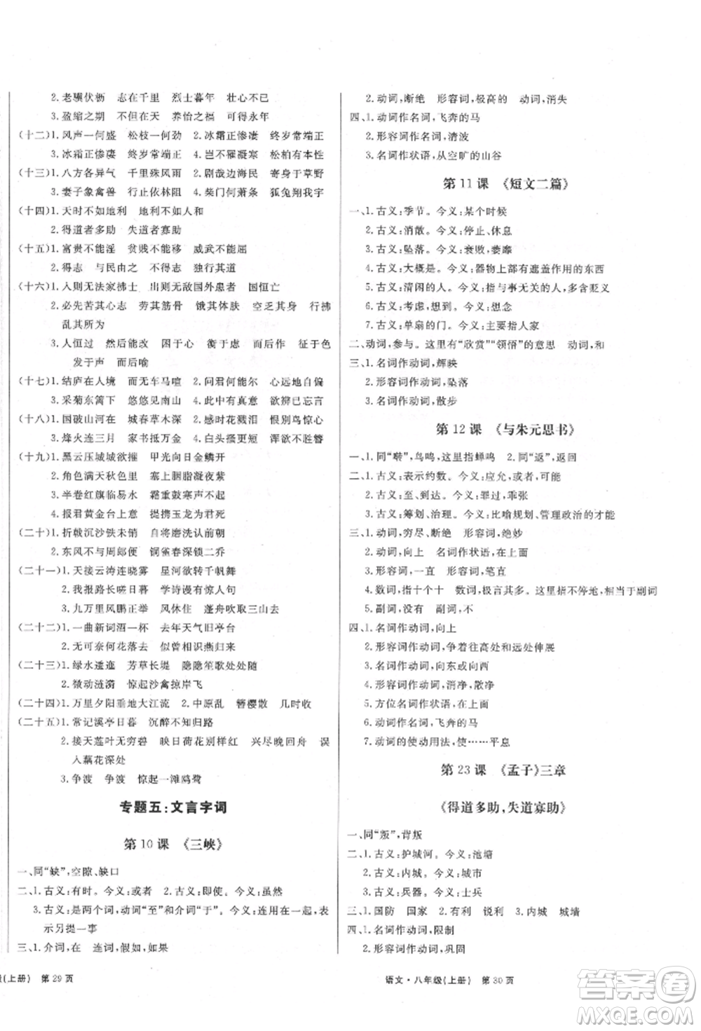 東方出版社2021贏在新課堂八年級(jí)語(yǔ)文上冊(cè)人教版江西專版參考答案