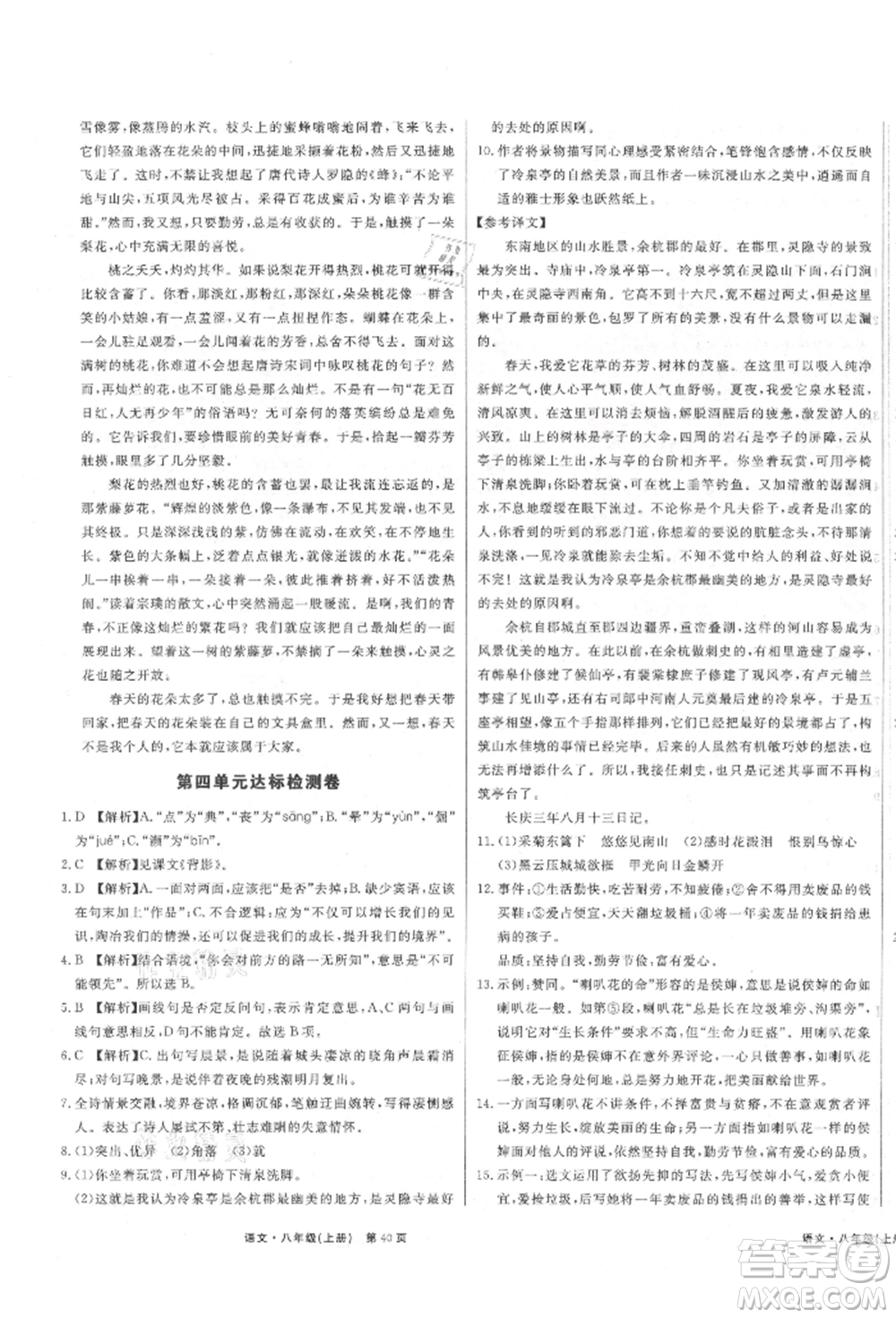 東方出版社2021贏在新課堂八年級(jí)語(yǔ)文上冊(cè)人教版江西專版參考答案