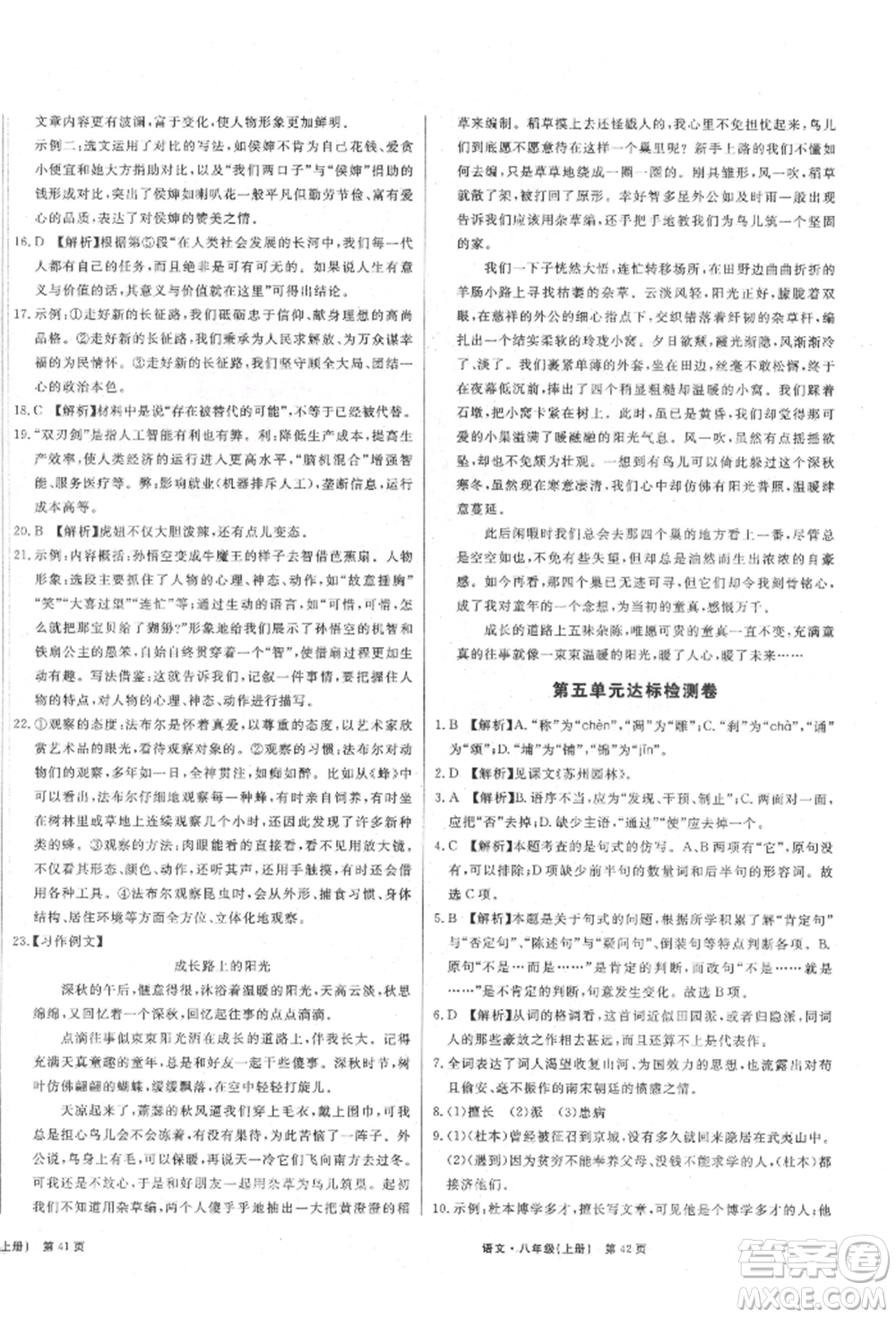 東方出版社2021贏在新課堂八年級(jí)語(yǔ)文上冊(cè)人教版江西專版參考答案