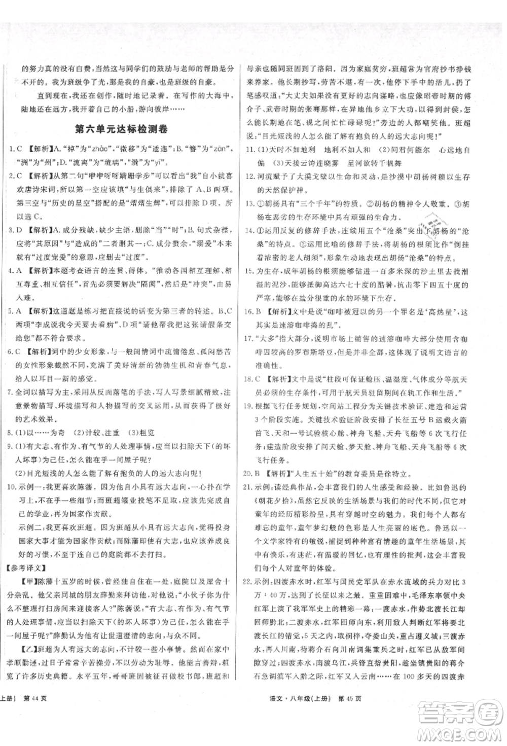 東方出版社2021贏在新課堂八年級(jí)語(yǔ)文上冊(cè)人教版江西專版參考答案