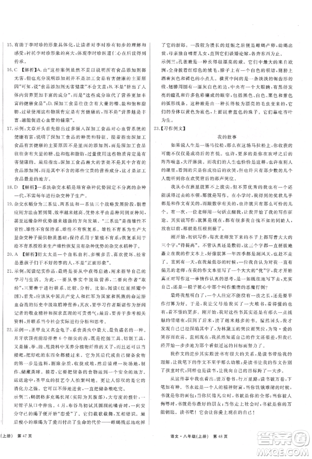 東方出版社2021贏在新課堂八年級(jí)語(yǔ)文上冊(cè)人教版江西專版參考答案