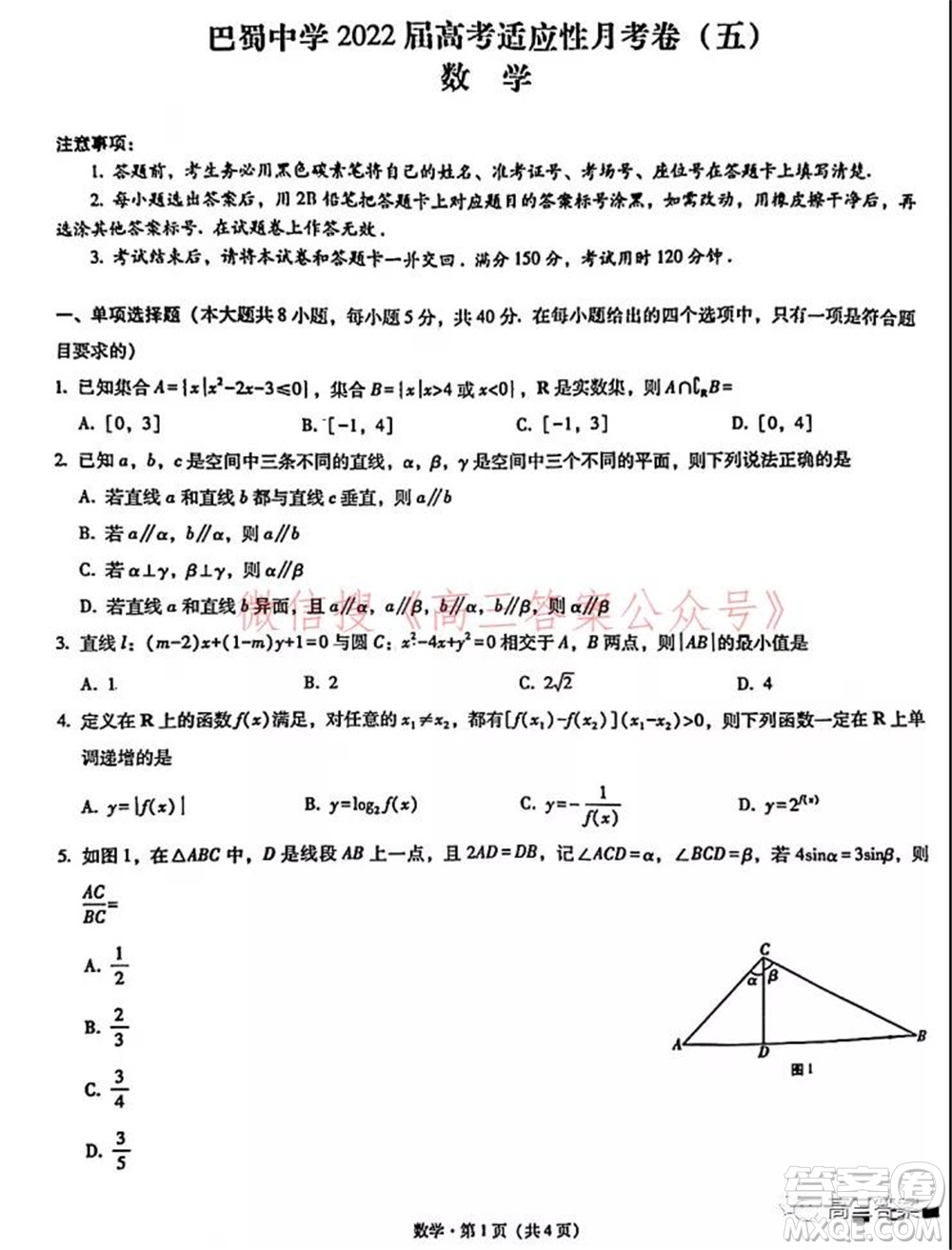 巴蜀中學(xué)2022屆高考適應(yīng)性月考卷五數(shù)學(xué)試題及答案