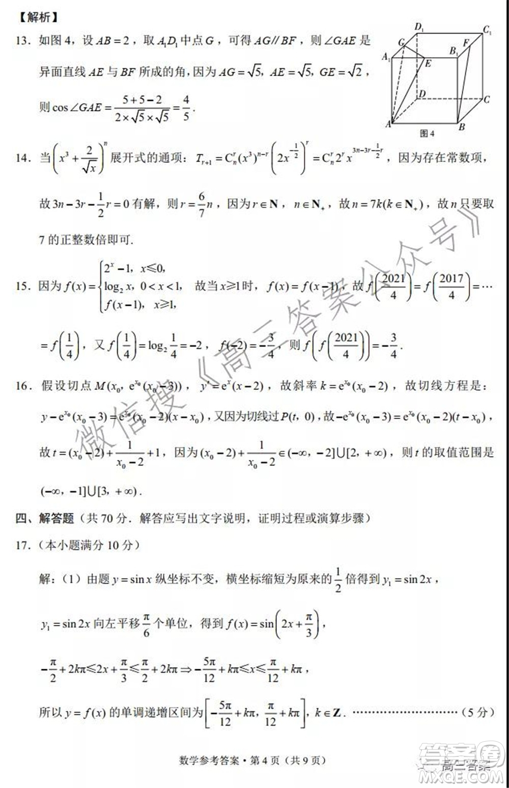 巴蜀中學(xué)2022屆高考適應(yīng)性月考卷五數(shù)學(xué)試題及答案