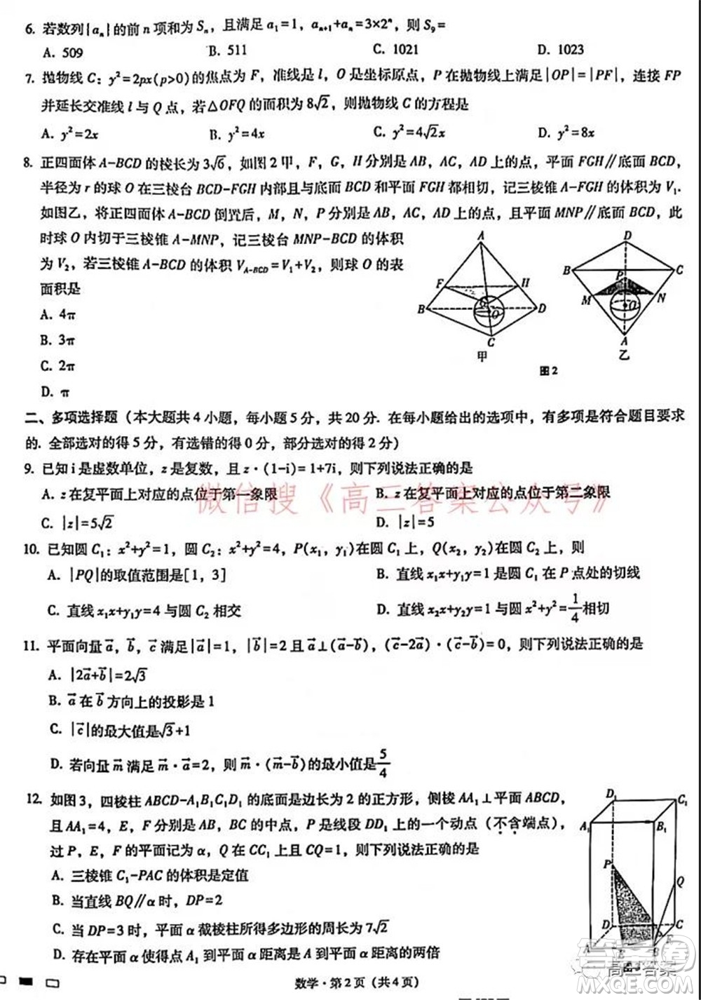 巴蜀中學(xué)2022屆高考適應(yīng)性月考卷五數(shù)學(xué)試題及答案