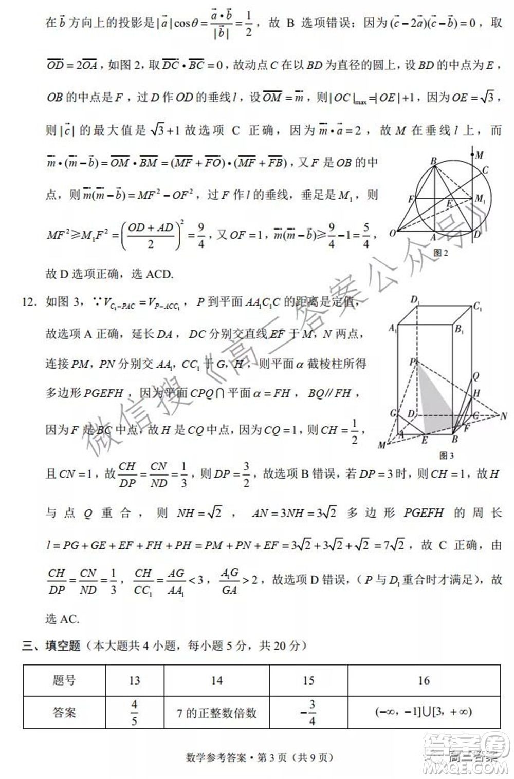 巴蜀中學(xué)2022屆高考適應(yīng)性月考卷五數(shù)學(xué)試題及答案