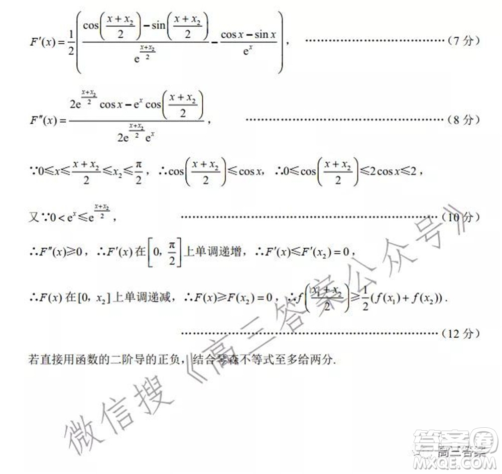 巴蜀中學(xué)2022屆高考適應(yīng)性月考卷五數(shù)學(xué)試題及答案