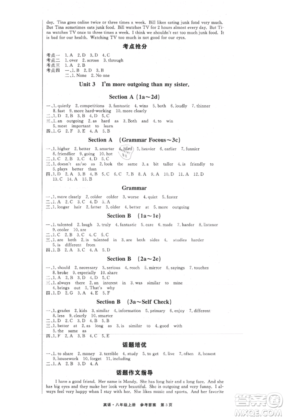 東方出版社2021贏在新課堂八年級英語上冊人教版江西專版參考答案