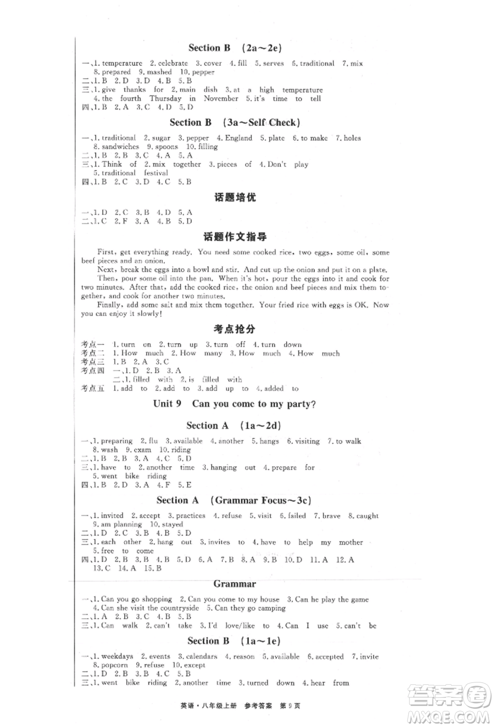 東方出版社2021贏在新課堂八年級英語上冊人教版江西專版參考答案