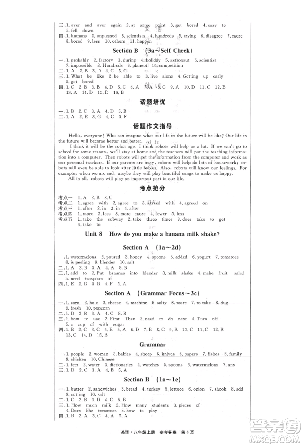 東方出版社2021贏在新課堂八年級英語上冊人教版江西專版參考答案