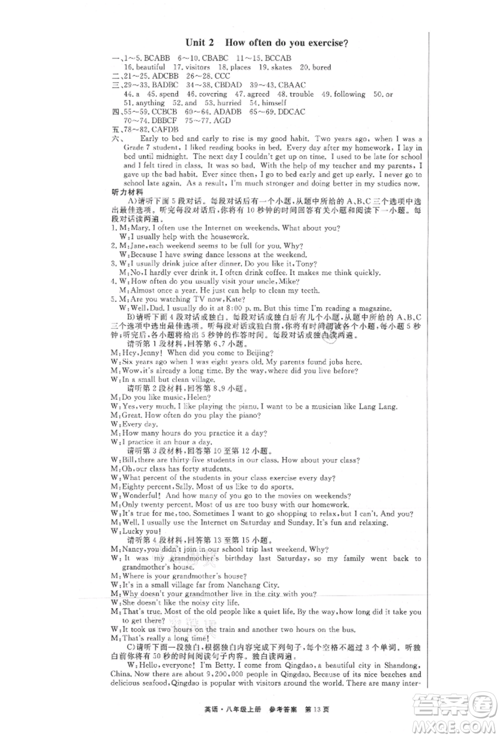 東方出版社2021贏在新課堂八年級英語上冊人教版江西專版參考答案