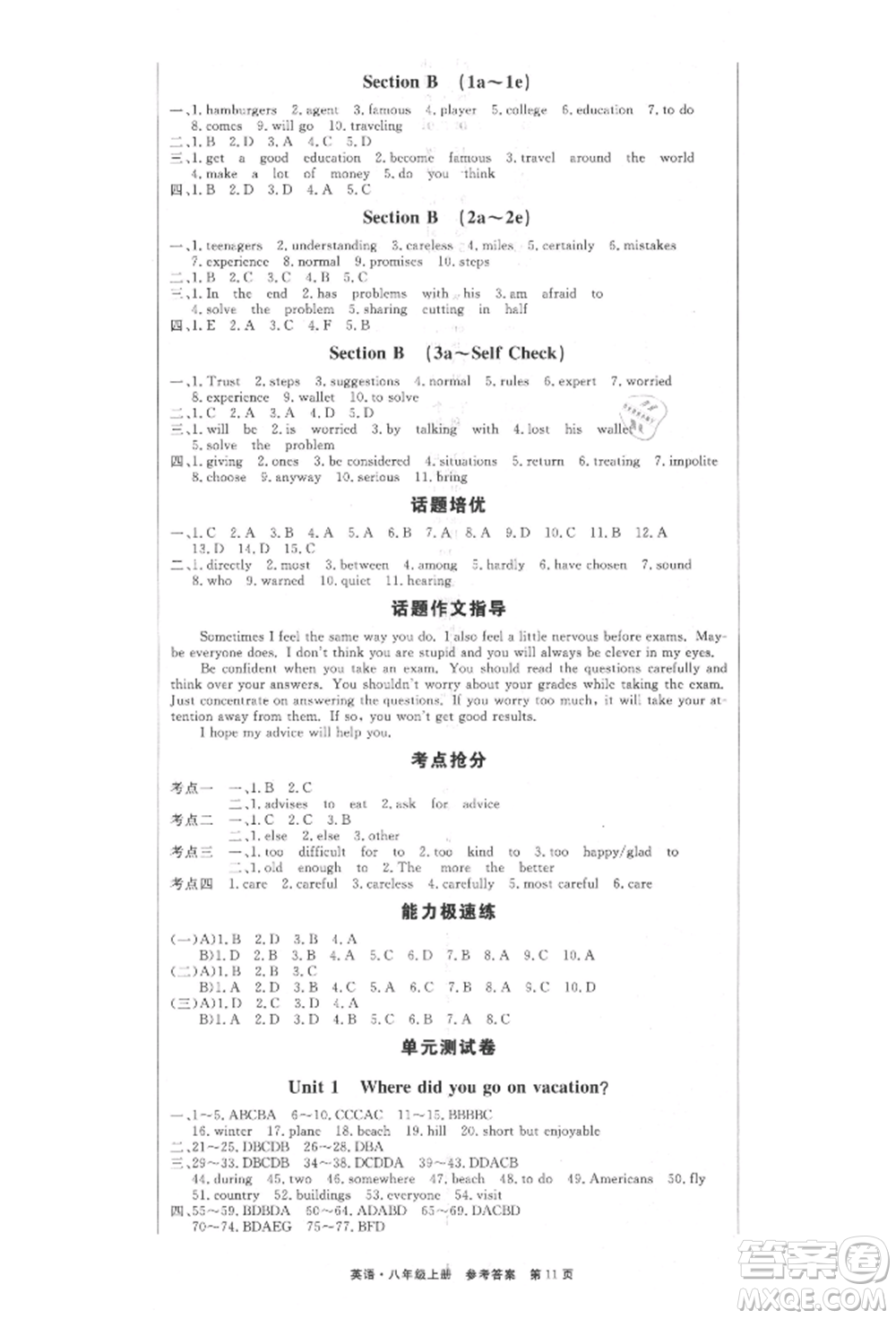 東方出版社2021贏在新課堂八年級英語上冊人教版江西專版參考答案