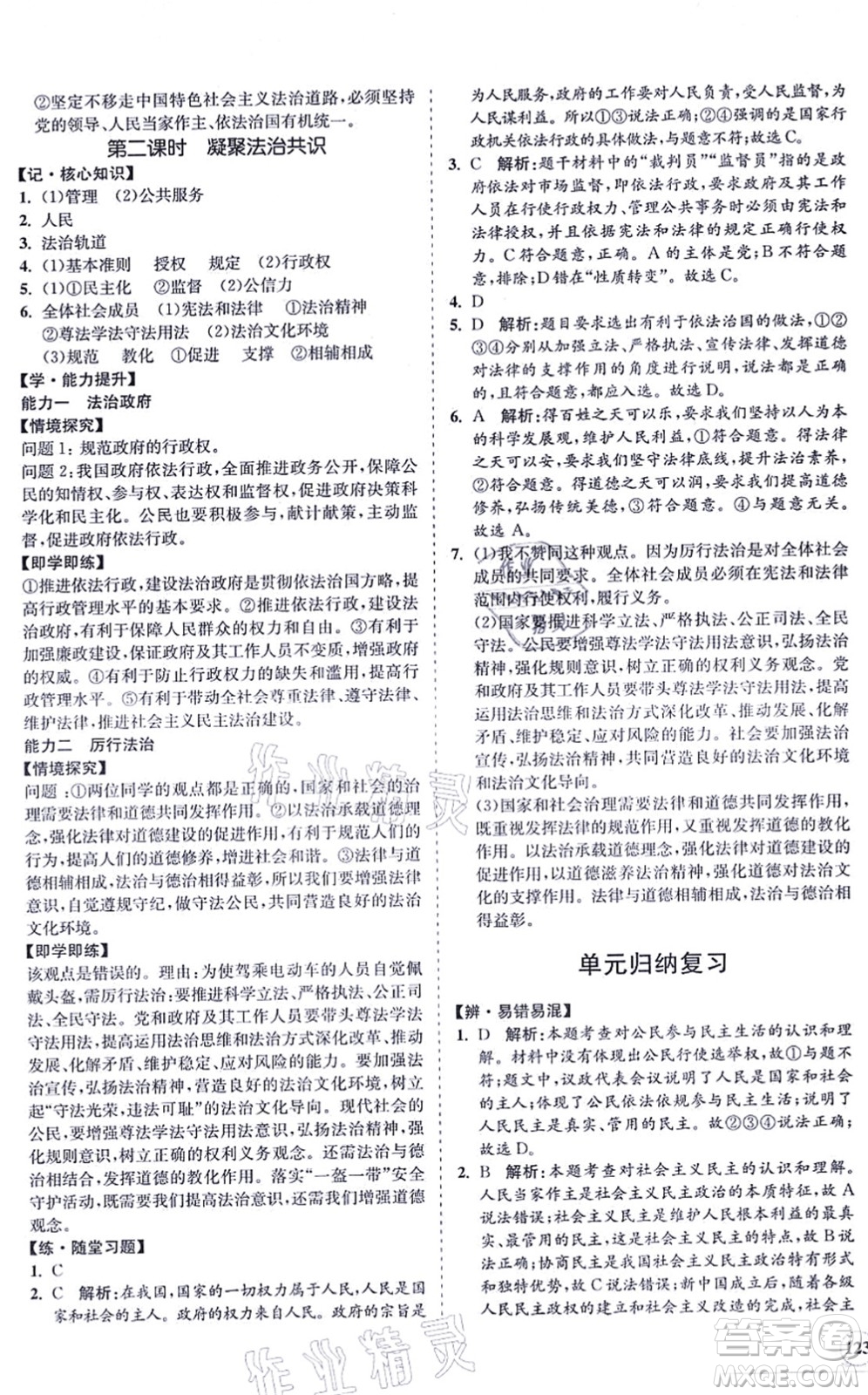 海南出版社2021新課程同步練習(xí)冊九年級(jí)道德與法治上冊人教版答案