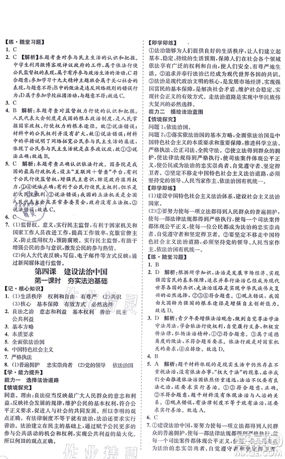 海南出版社2021新課程同步練習(xí)冊九年級(jí)道德與法治上冊人教版答案