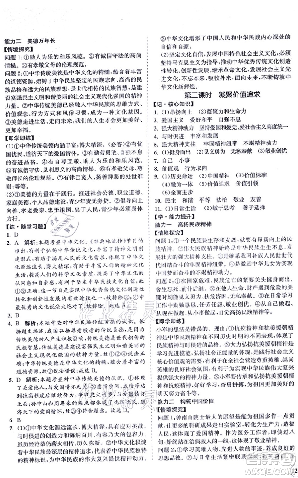 海南出版社2021新課程同步練習(xí)冊九年級(jí)道德與法治上冊人教版答案