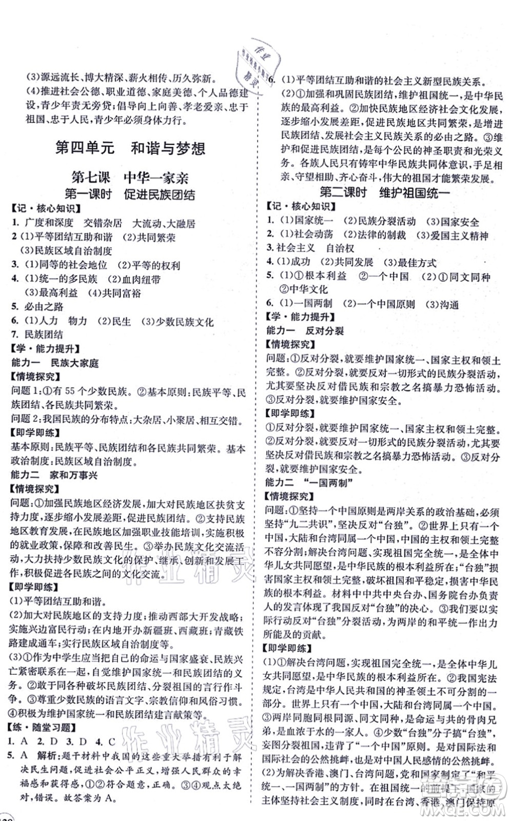 海南出版社2021新課程同步練習(xí)冊九年級(jí)道德與法治上冊人教版答案