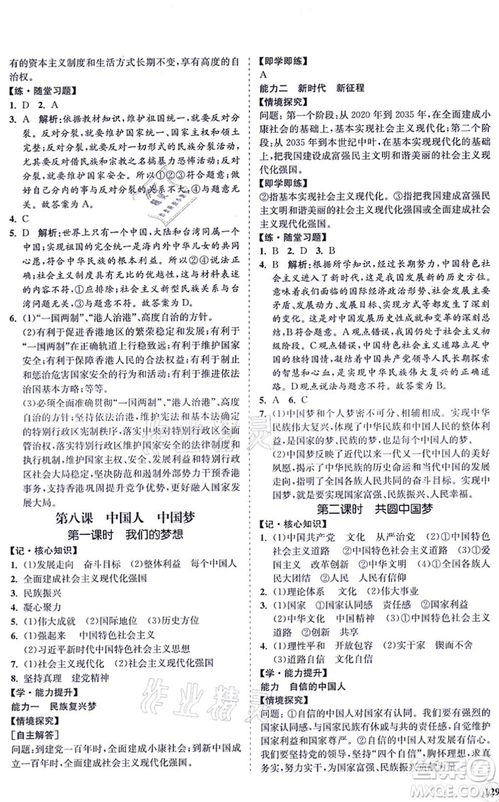 海南出版社2021新課程同步練習(xí)冊九年級(jí)道德與法治上冊人教版答案