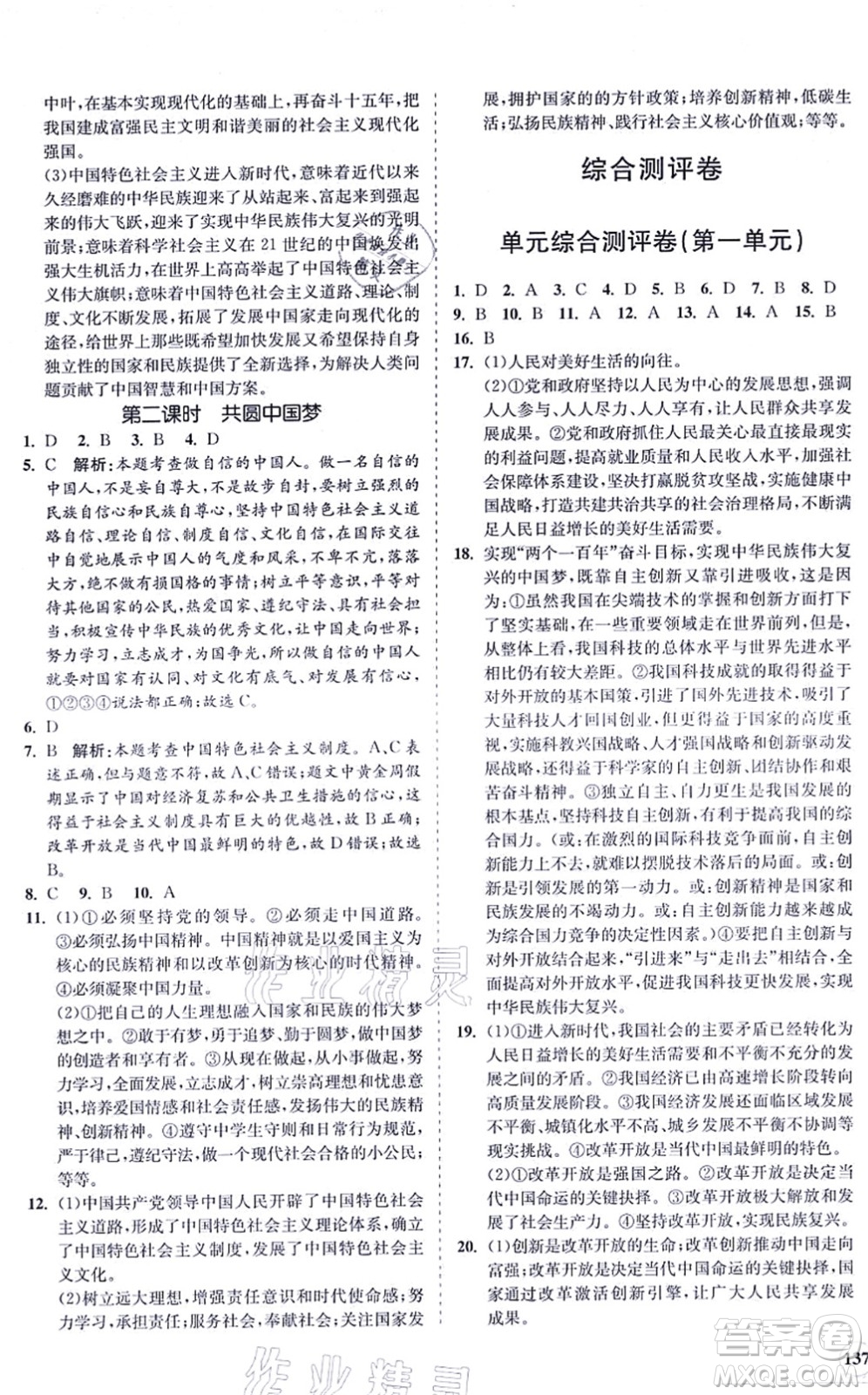 海南出版社2021新課程同步練習(xí)冊九年級(jí)道德與法治上冊人教版答案