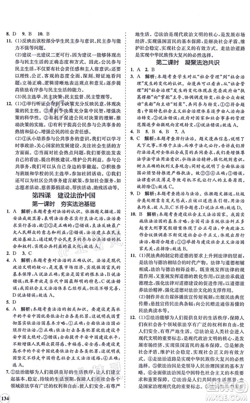 海南出版社2021新課程同步練習(xí)冊九年級(jí)道德與法治上冊人教版答案