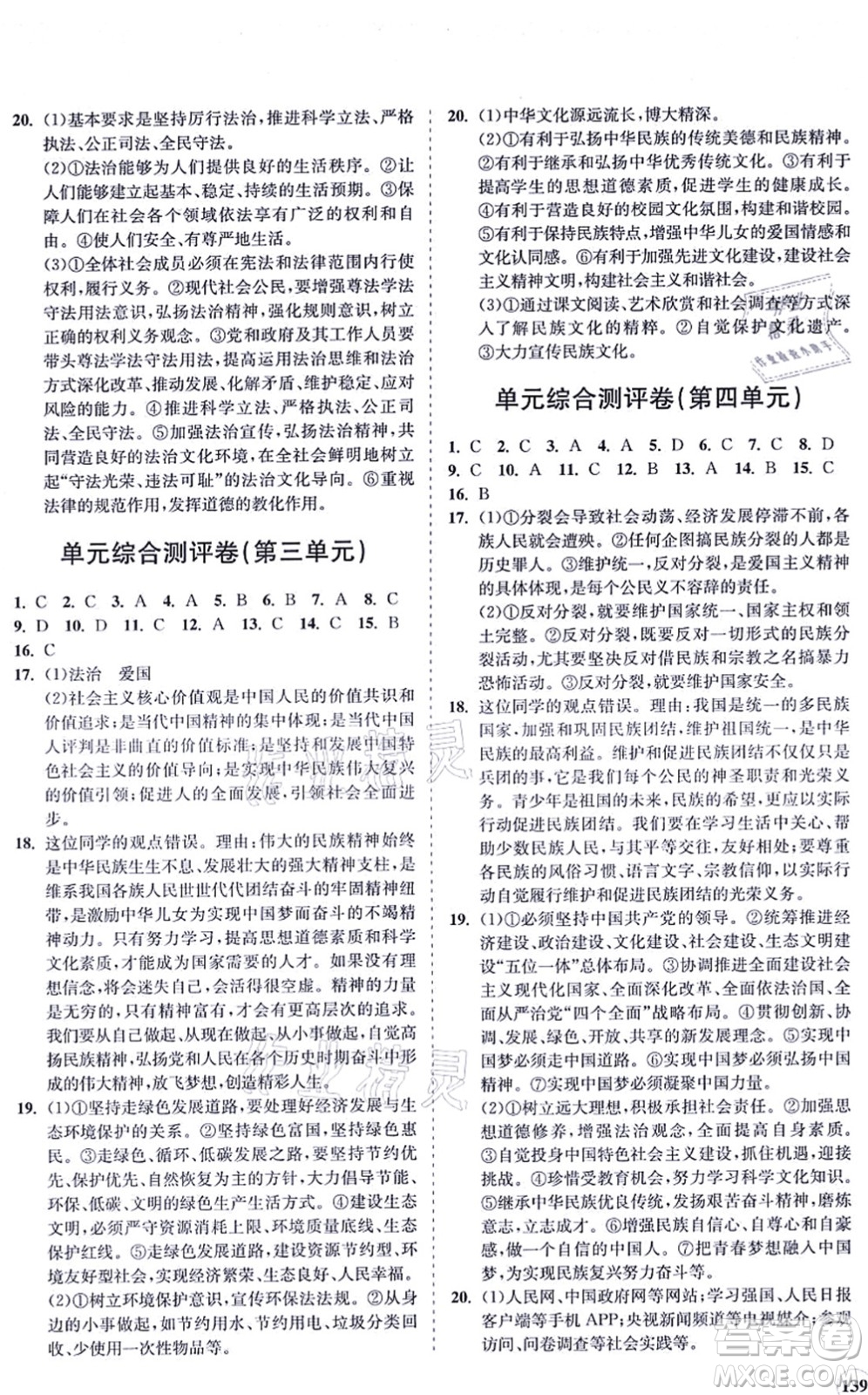 海南出版社2021新課程同步練習(xí)冊九年級(jí)道德與法治上冊人教版答案