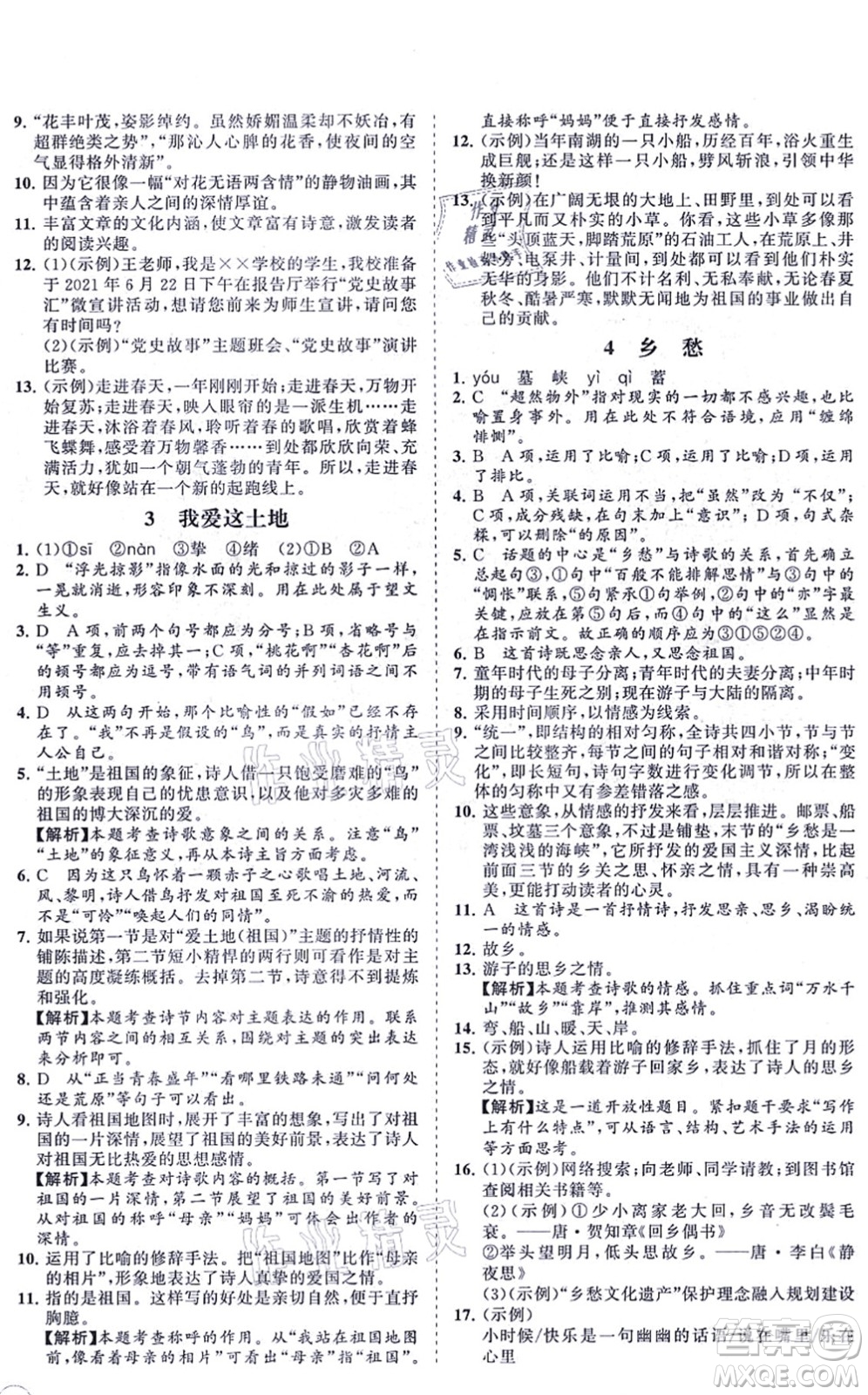 海南出版社2021新課程同步練習(xí)冊九年級語文上冊人教版答案