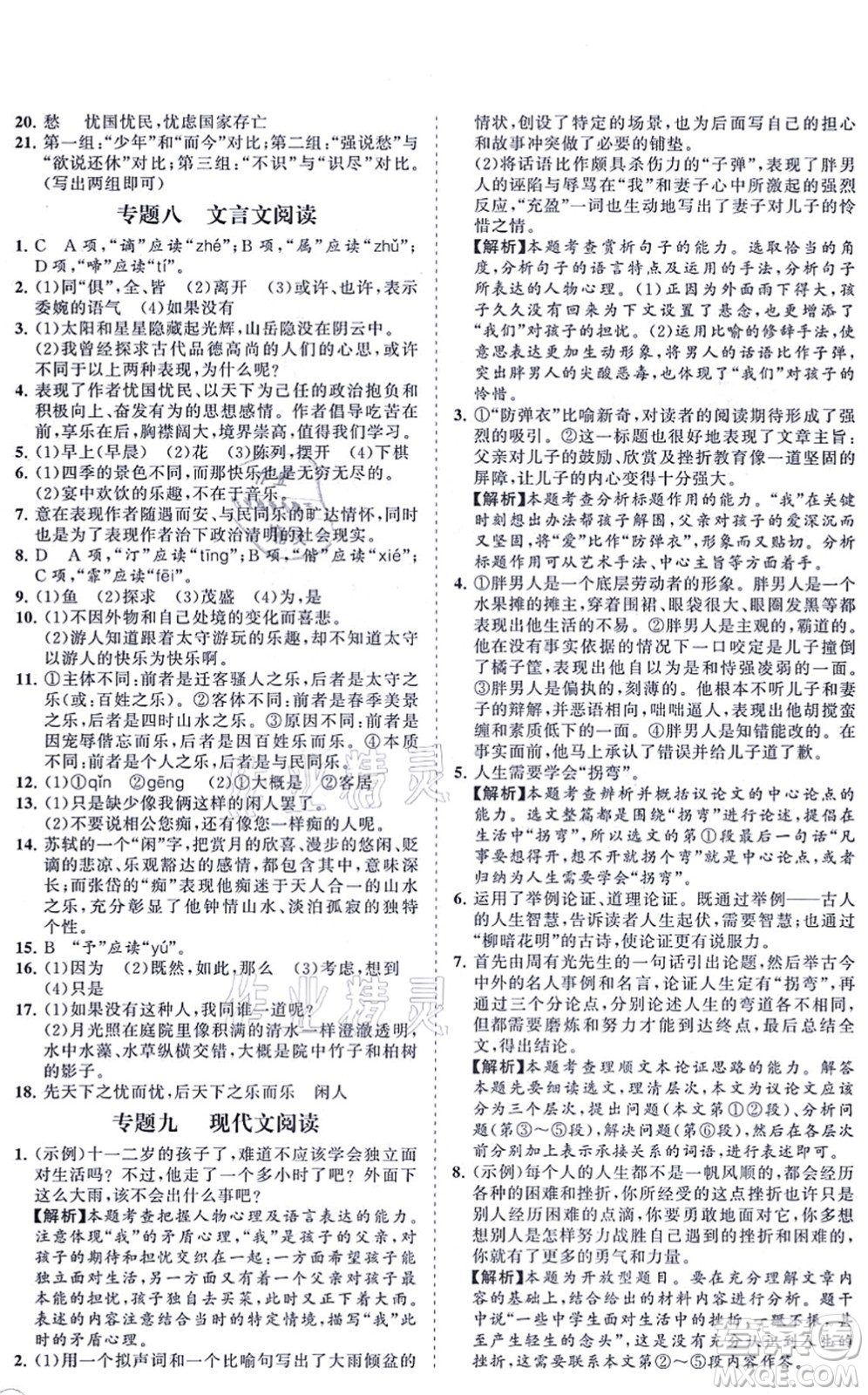 海南出版社2021新課程同步練習(xí)冊九年級語文上冊人教版答案