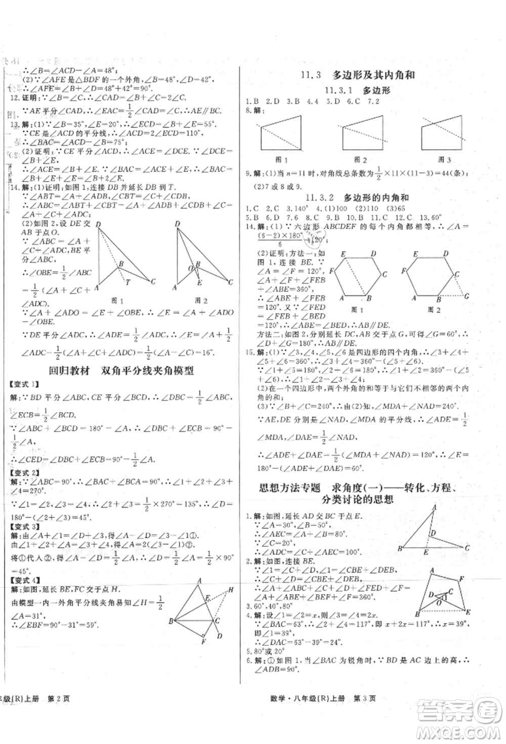 東方出版社2021贏在新課堂八年級數(shù)學(xué)上冊人教版江西專版參考答案