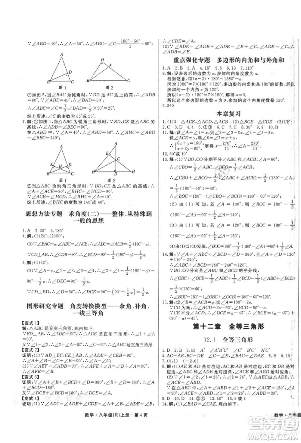 東方出版社2021贏在新課堂八年級數(shù)學(xué)上冊人教版江西專版參考答案