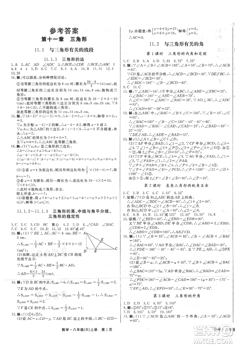 東方出版社2021贏在新課堂八年級數(shù)學(xué)上冊人教版江西專版參考答案