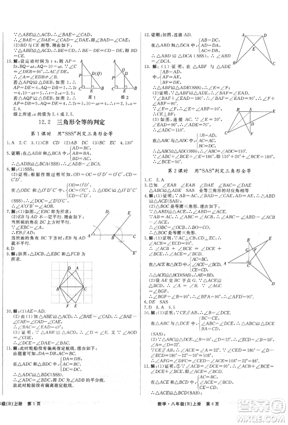 東方出版社2021贏在新課堂八年級數(shù)學(xué)上冊人教版江西專版參考答案