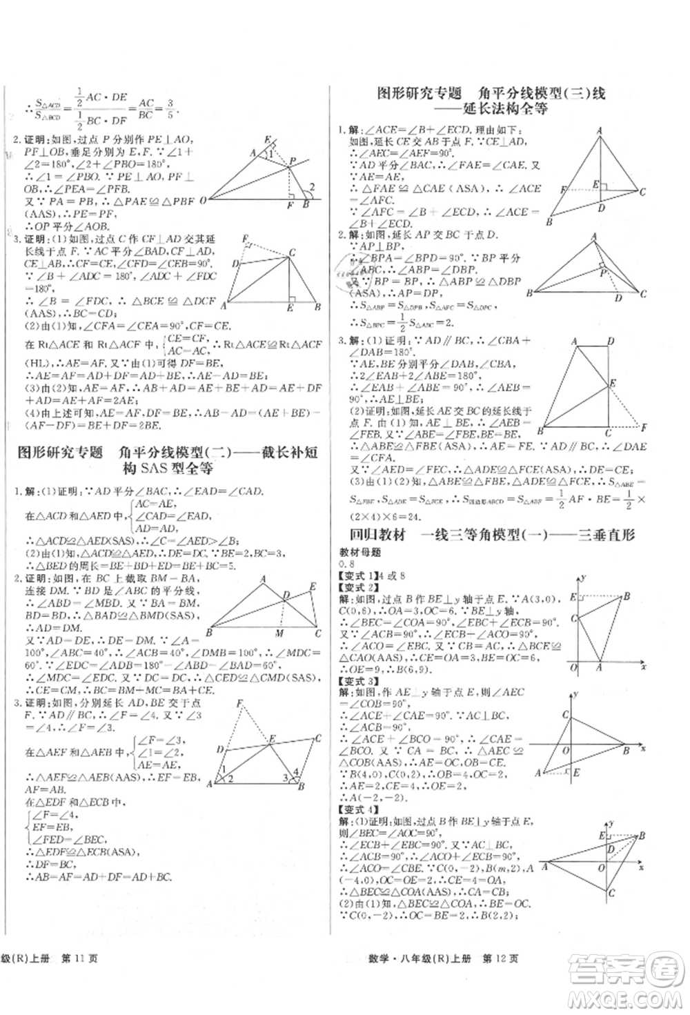 東方出版社2021贏在新課堂八年級數(shù)學(xué)上冊人教版江西專版參考答案