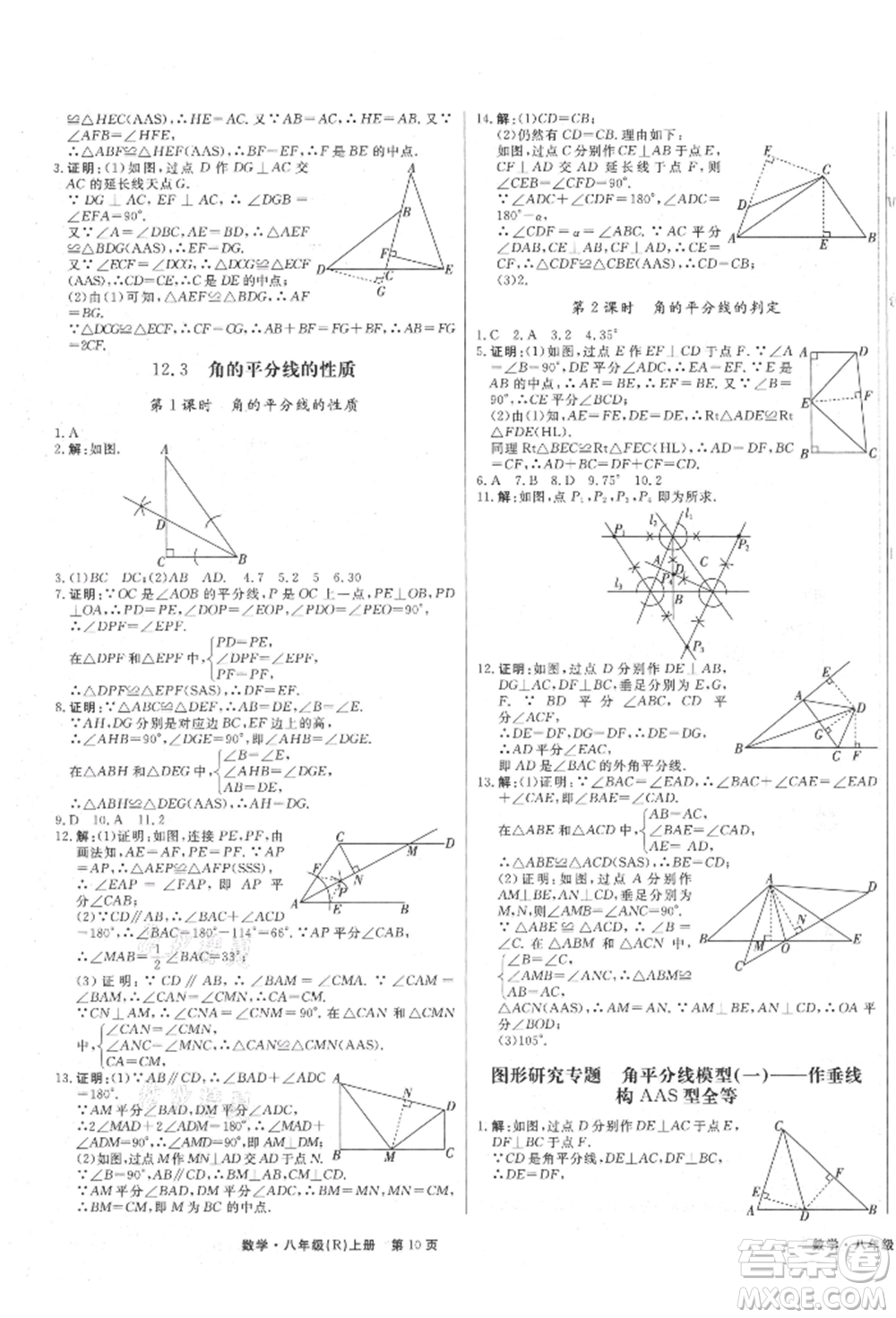 東方出版社2021贏在新課堂八年級數(shù)學(xué)上冊人教版江西專版參考答案